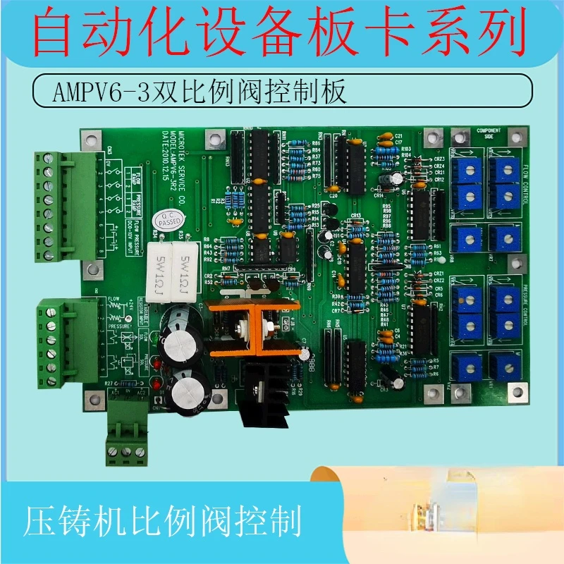 AMPV6-3 Proportional Amplification Die Casting Machine Valve Controller Lijin Oil Research PCB Circuit Board