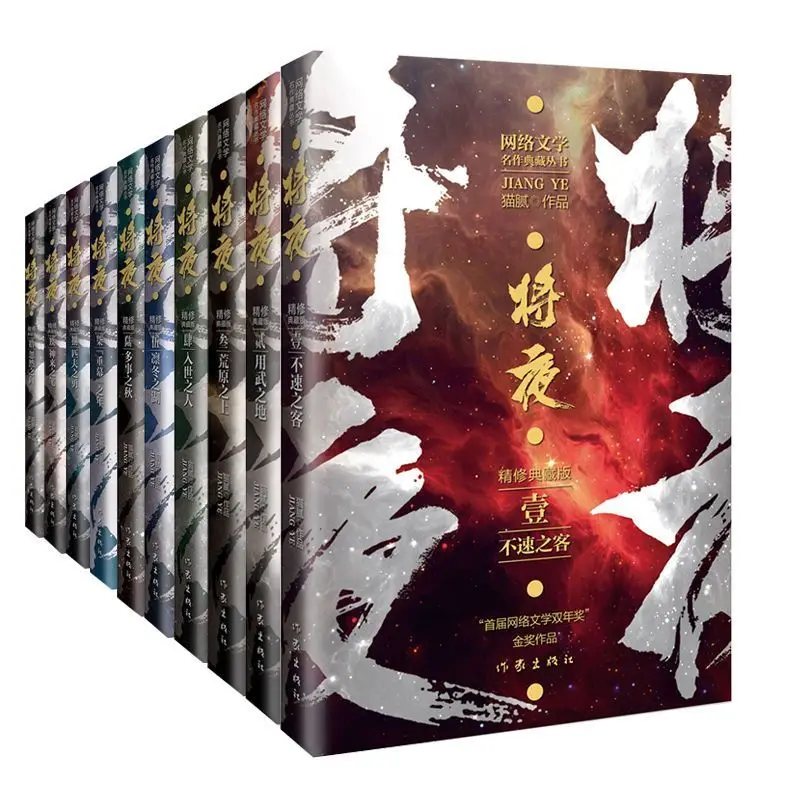 

Jiang Ye Complete Set of 10 Books, Written By Mao Ni, An Eastern Fantasy Cultivation Novel Books