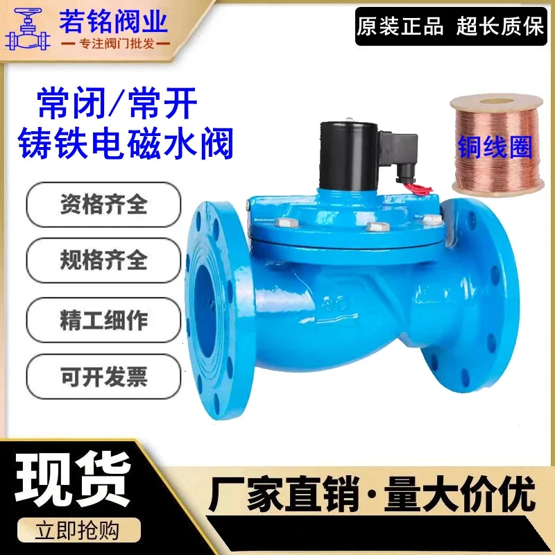 Cast iron flange solenoid valve ZCS/DF water valve dn100 pipeline control switch normally closed solenoid valve switch 220V