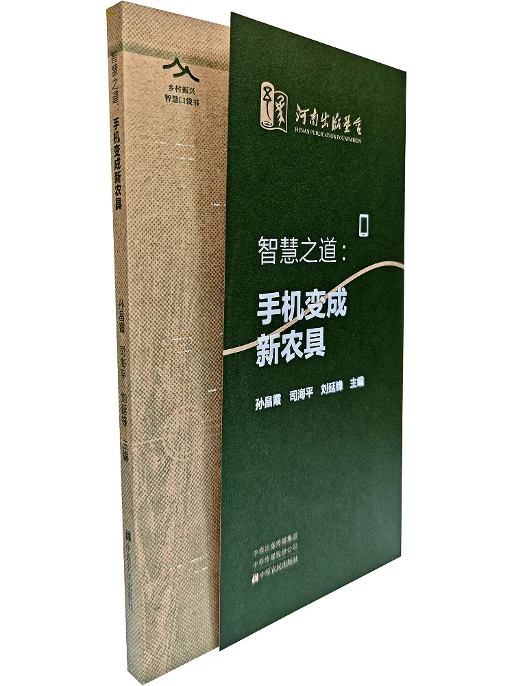 Book-Winshare The Way of Wisdom الهواتف المحمولة تصبح أدوات مزرعة جديدة