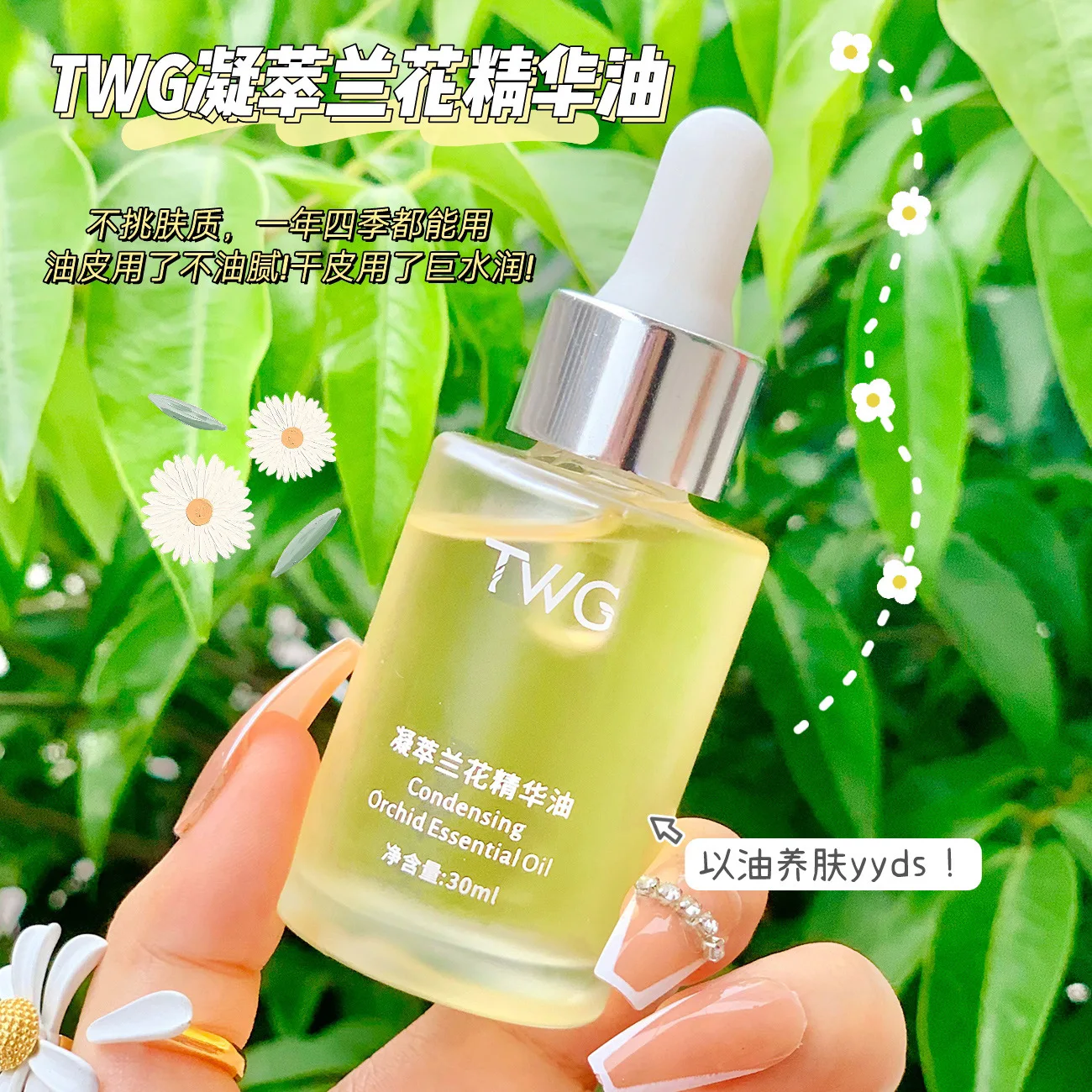 Natural Orchid Essential Oil Refreshing Moisturizing Brightening Skin Tone Anti-Aging Deep Repair