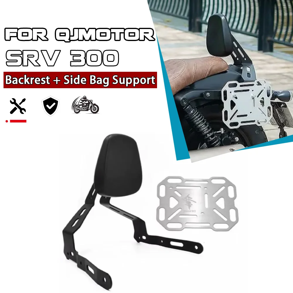 For QJMOTOR 300SRV SRV300 passenger backrest with side bag rack combination