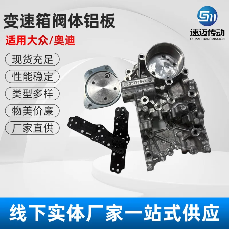 

Suitable for 0AM DQ200 DSG7 transmission valve body aluminum plate 0AM325066AE repair, Volkswagen Audi
