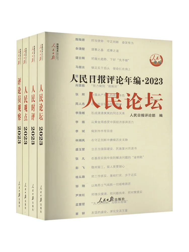 Book-Winshare People's Daily Commentary Annual Edition 2023 Complete 4 Volumes