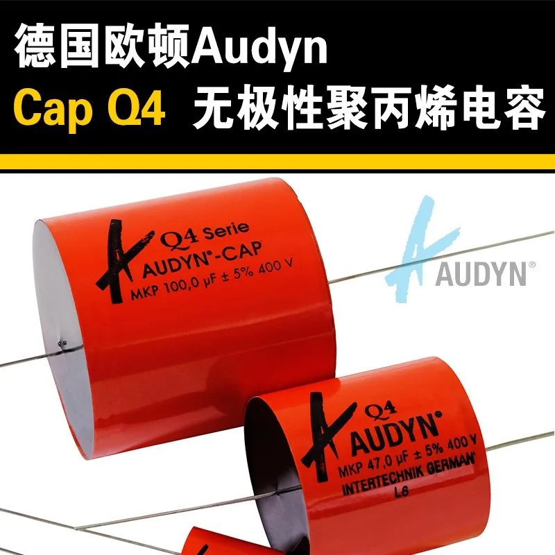 Germany's Audyn CapQ4 mainstream non-polar polypropylene foil HiFi audio frequency dividing capacitor