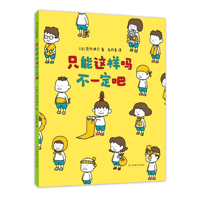 

Can It Only Be This Way I Don't Think So - A Creative Picture Book for Kids by Genius Author Shinsuke Yoshitake!