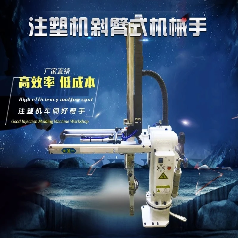 Injection molding machine manipulator oblique arm machine