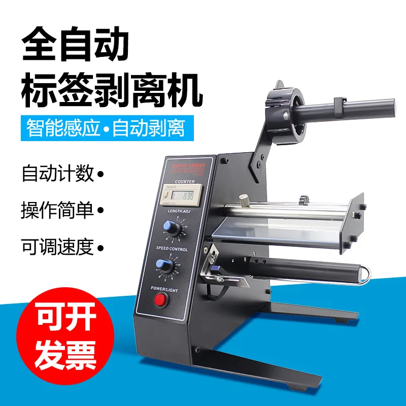 

Customizable automatic label machine peeling machine, speed regulation automatic counting intelligent induction separation