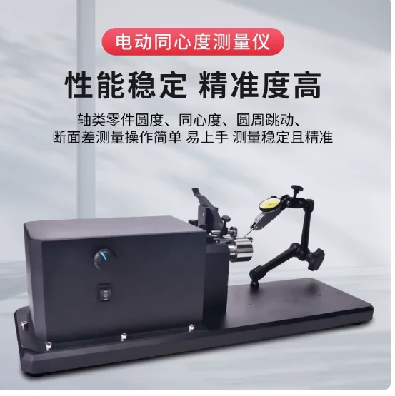 Electric Concentricity Measuring Instrument, 0.002mm High‑Precision Coaxiality Runout Tester for Shaft Roundness Inspection