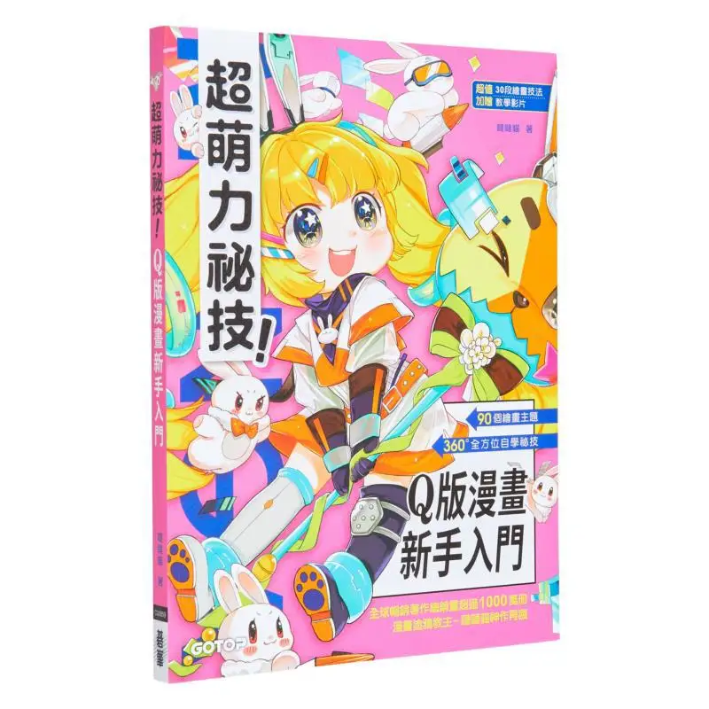 

Супер милая секретная техника «Посібник для начинающих» с комиксами Qstyle Dada Cat Go Peak 9786263247093, книга