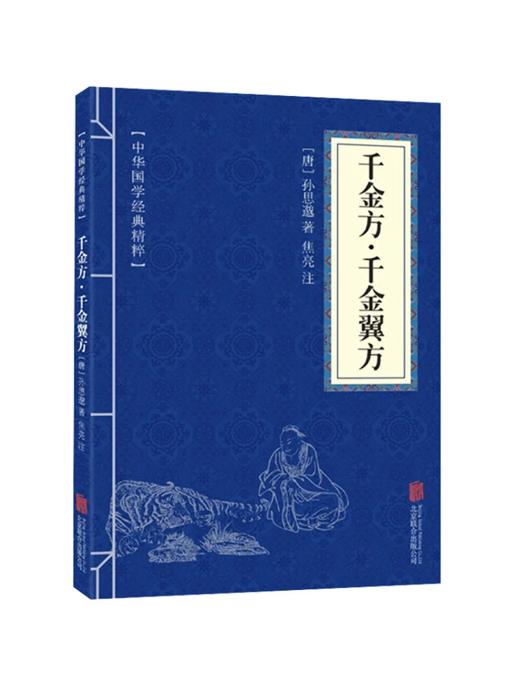 Book-Winshare The Essence Of Chinese Classical Studies Qianjin Fang and Qianjin Yi Fang