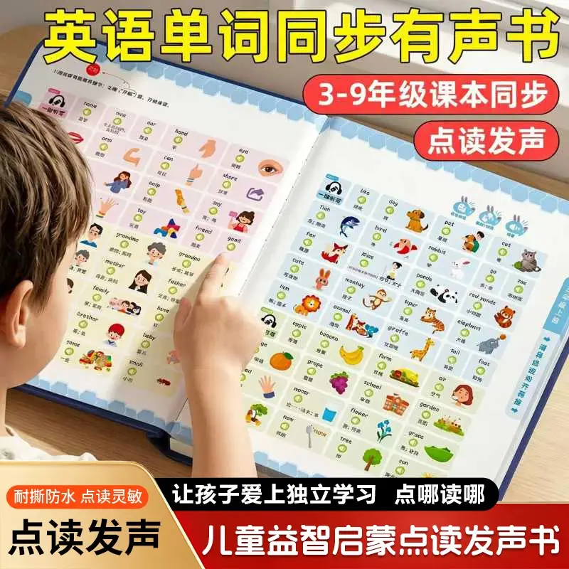 赤ちゃん向け音声学習啓蒙ブック、指差し読み上げ機能、子供の言語学習インタラクティブ早期教育