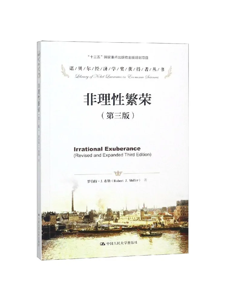 

Книга — «Иррациональное возбуждение» (3-е издание), серия «Лауреаты Нобелевской премии по экономике»