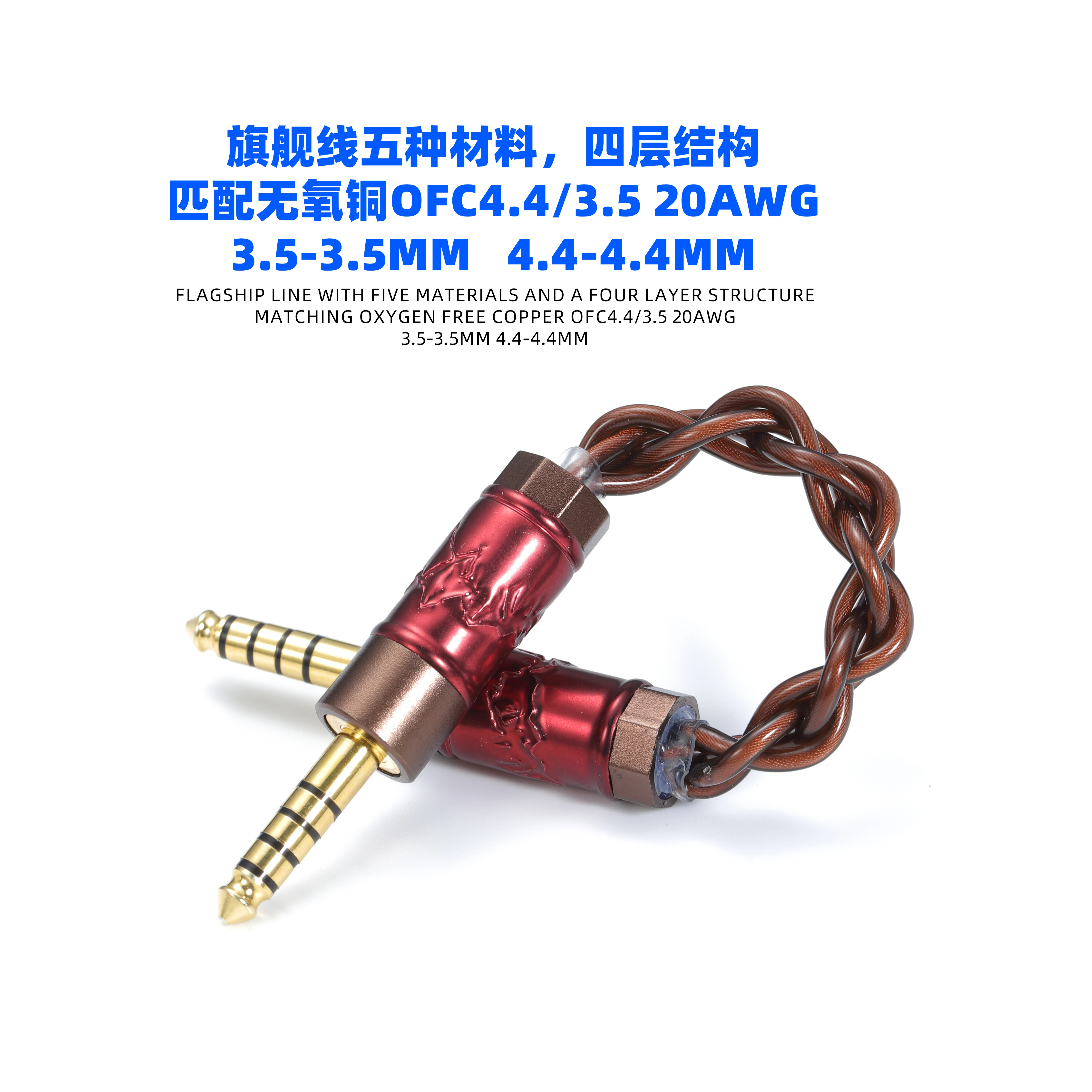 

4.4 Plug to 4.4mm 3.5 Plug mm to 3.5mm Portable ear put small tail fever upgrade wire OFC oxygen-free copper plug