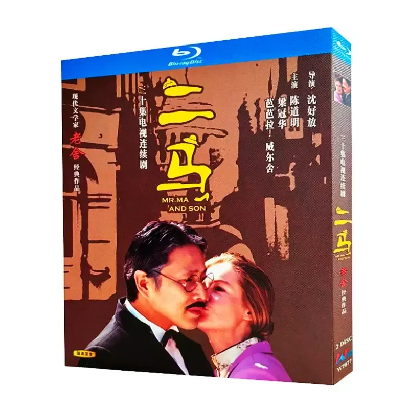 Blu ray Ultra High Definition TV Series Erma 1999 BD Disc Box Chen Daoming Liang Guanhua
