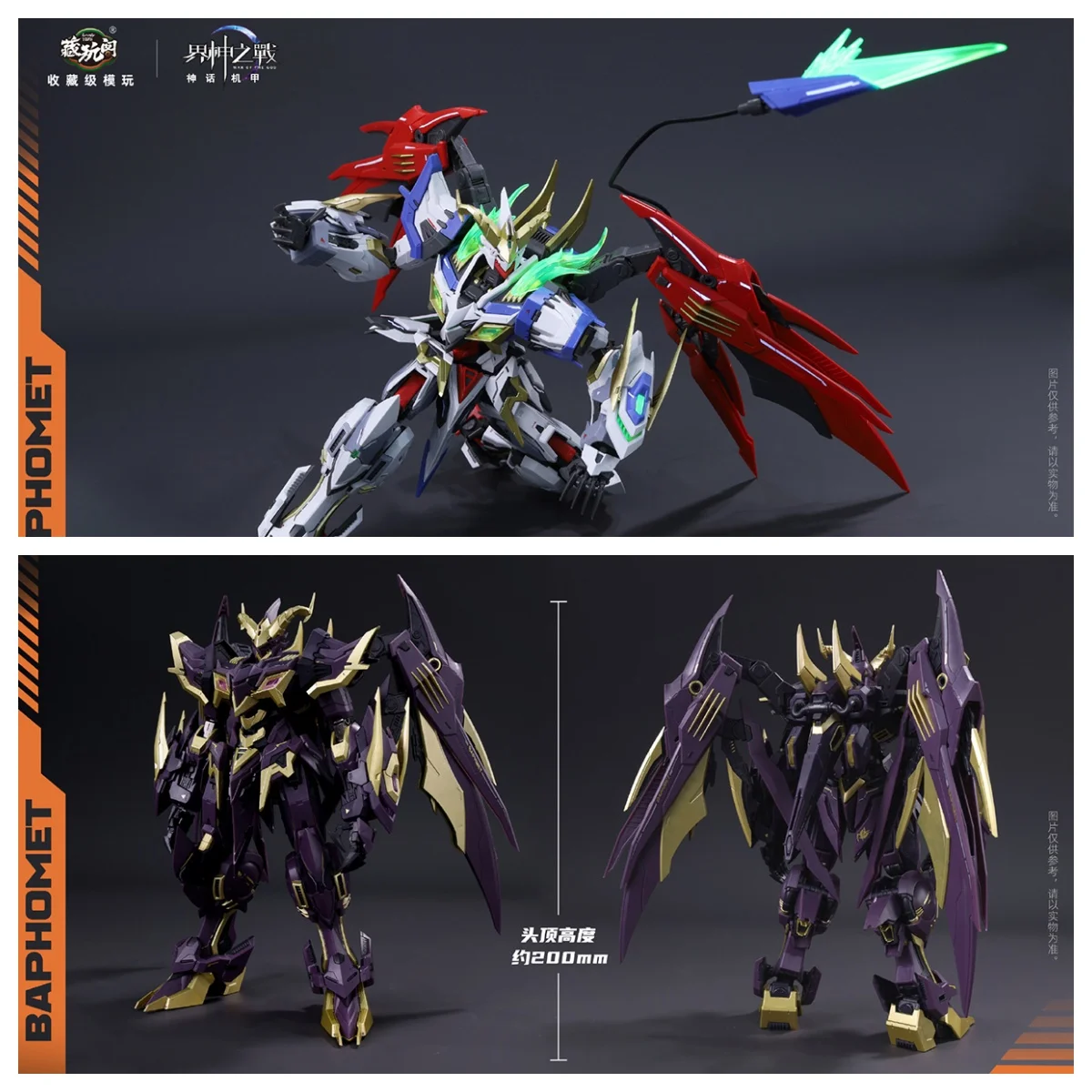 

HIPLAY CANG TOYS BAPHOMET Phantom War of The Gold Articulated 1/100 Scale Model Kit