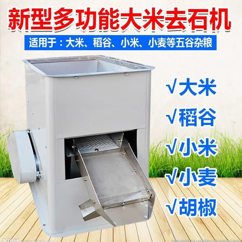 

New type of stone removal machine grain hair type specific gravity stone removal machine rice rice millet sand removal machine