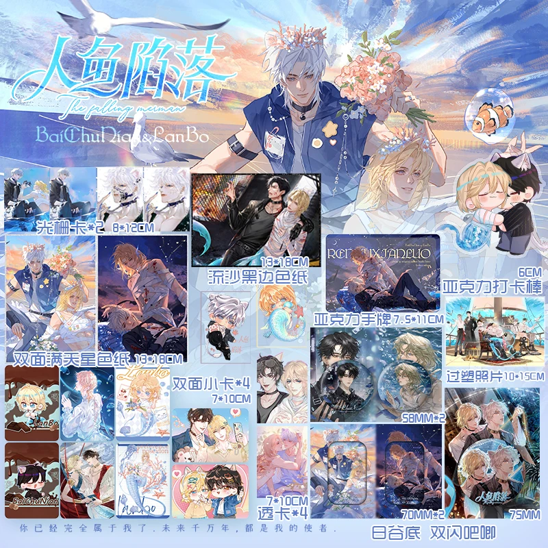 

The Falling Merman Derivative Peripherals Set Gift Pack Standee Badge Posters Shikishi Acrylic Hand Sign Bai Chunian, Lan Bo