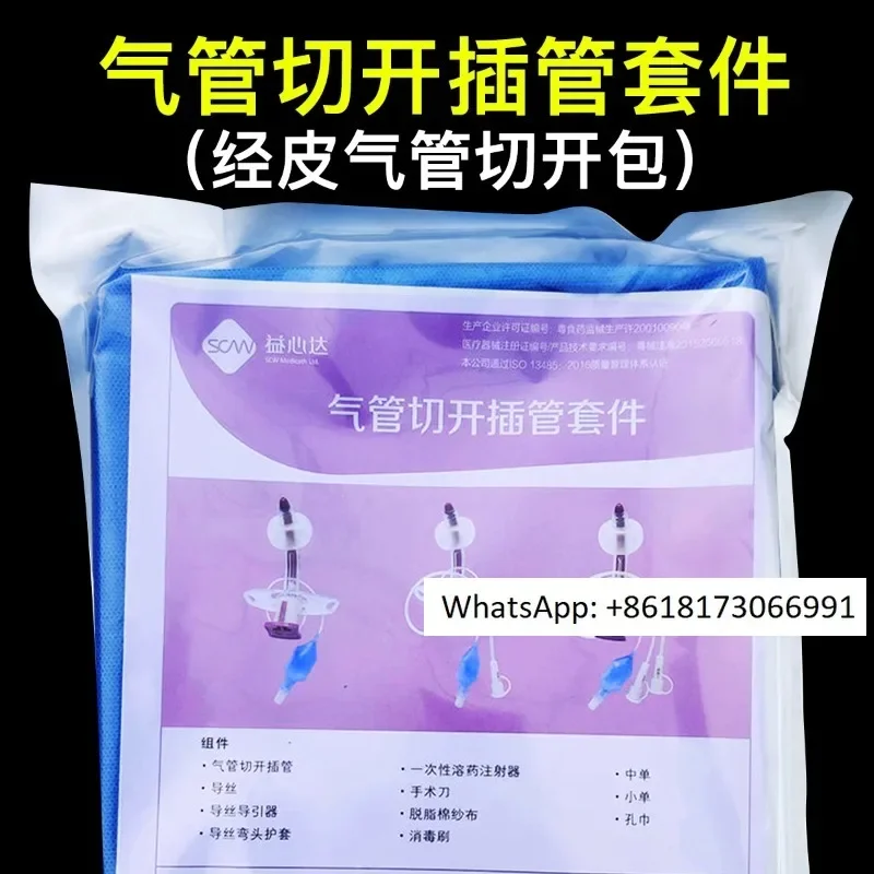 Yixinda Tracheostomy Kit Disposable Percutaneous Tracheal Intubation Kit Single Chamber Double Chamber