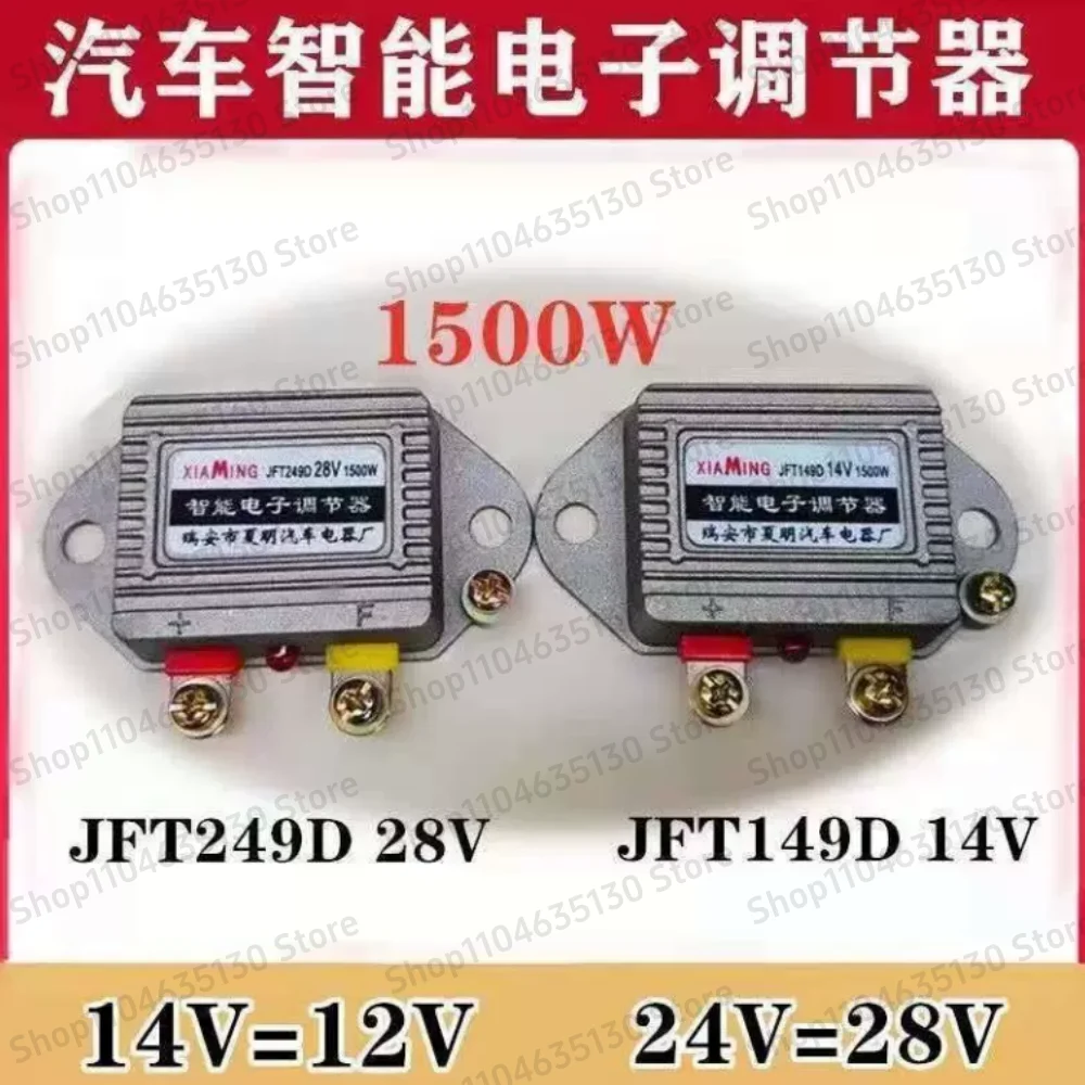 Intelligent Electronic Regulator JFT249D JFT149D Generator Voltage Stabilizer 28V 24V 14V 12V 1500W