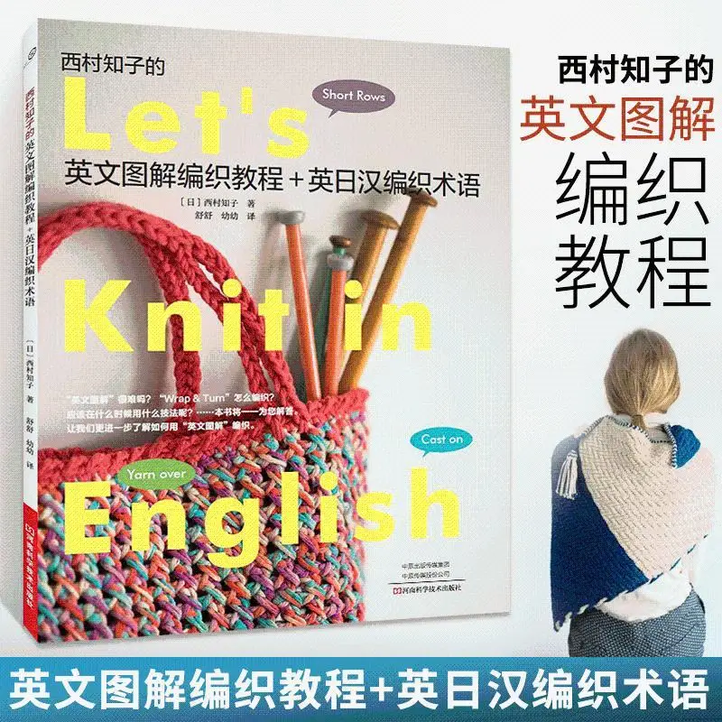 

Nishimura Chiko's English Illustrated Knitting Tutorial English-Japanese-Chinese Knitting Terms Knitting Tutorial Books