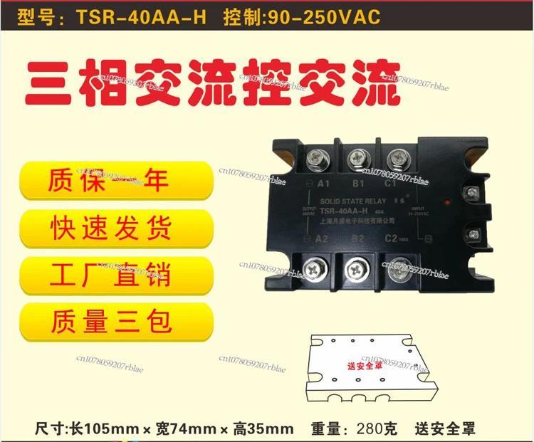 

Трехфазное твердотельное реле переменного тока, управление переменным током 40 А, TSR-40AA-H