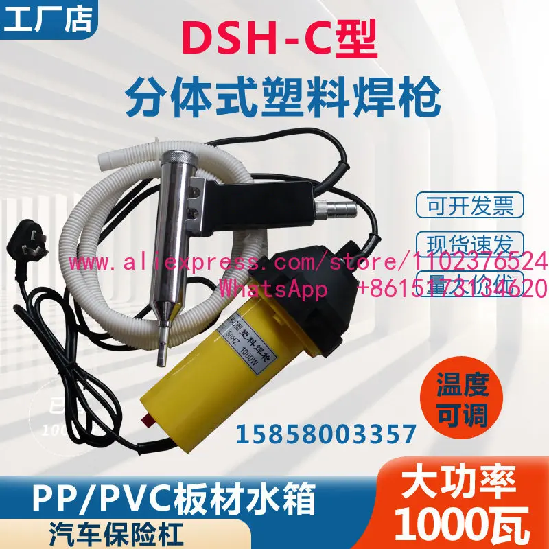 DSH-C 1000W plastic welding torch split type hot air plastic welding torch