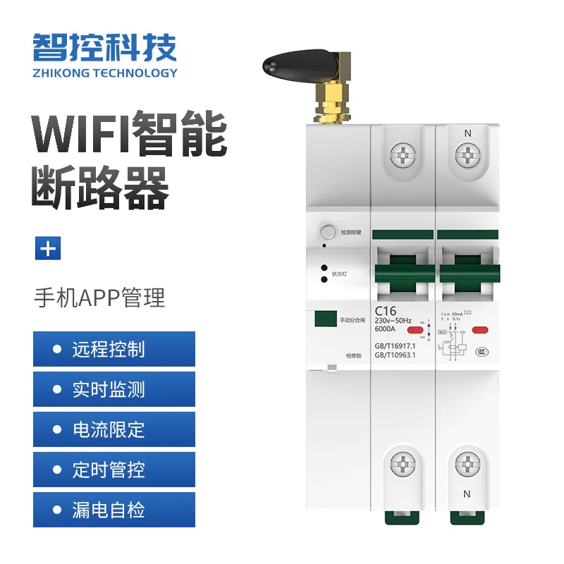 WIFI circuit breaker 4G mobile phone remote control empty opening belt metering over-voltage and under-voltage leakage protectio