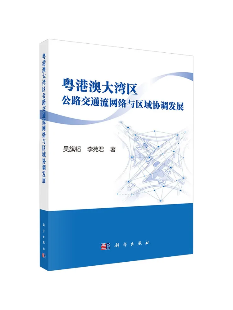 Book-Winshare Road Traffic Flow Network and Regional Coordination in the Guangdong Hong Kong Macao Greater Bay Area