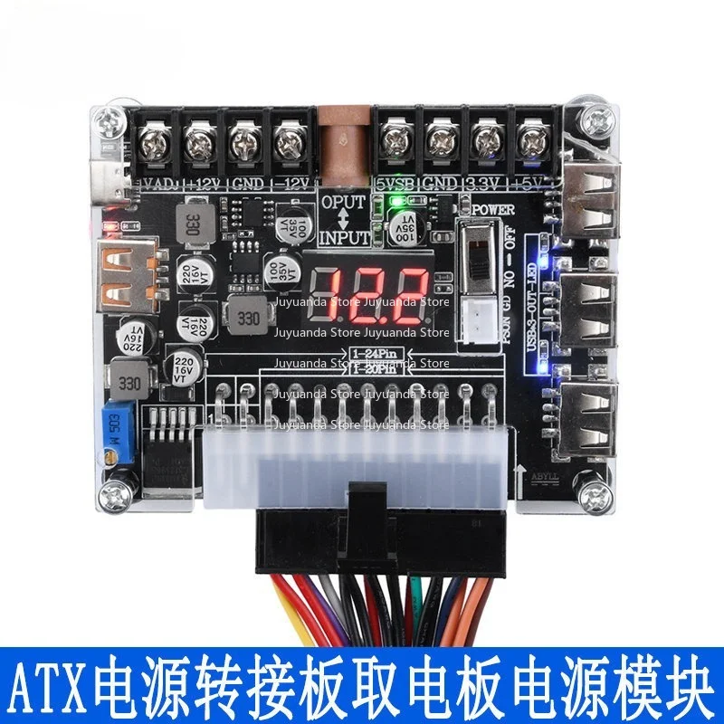20/24PinATX Power Adapter Board Takes Board Power Module, Adjustable Voltage Computer Power Adapter Module