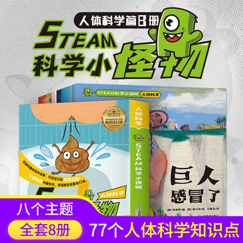 

Научная серия Monster Human Science Series, детская головоломка для раннего образования, популяризация науки, красочный блокнот