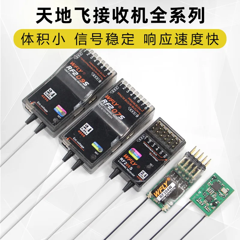 Tiandi Flying Receiver RF209S 201S 206S 207S Tiandi Flying 7 9 ET16S 4 passes
