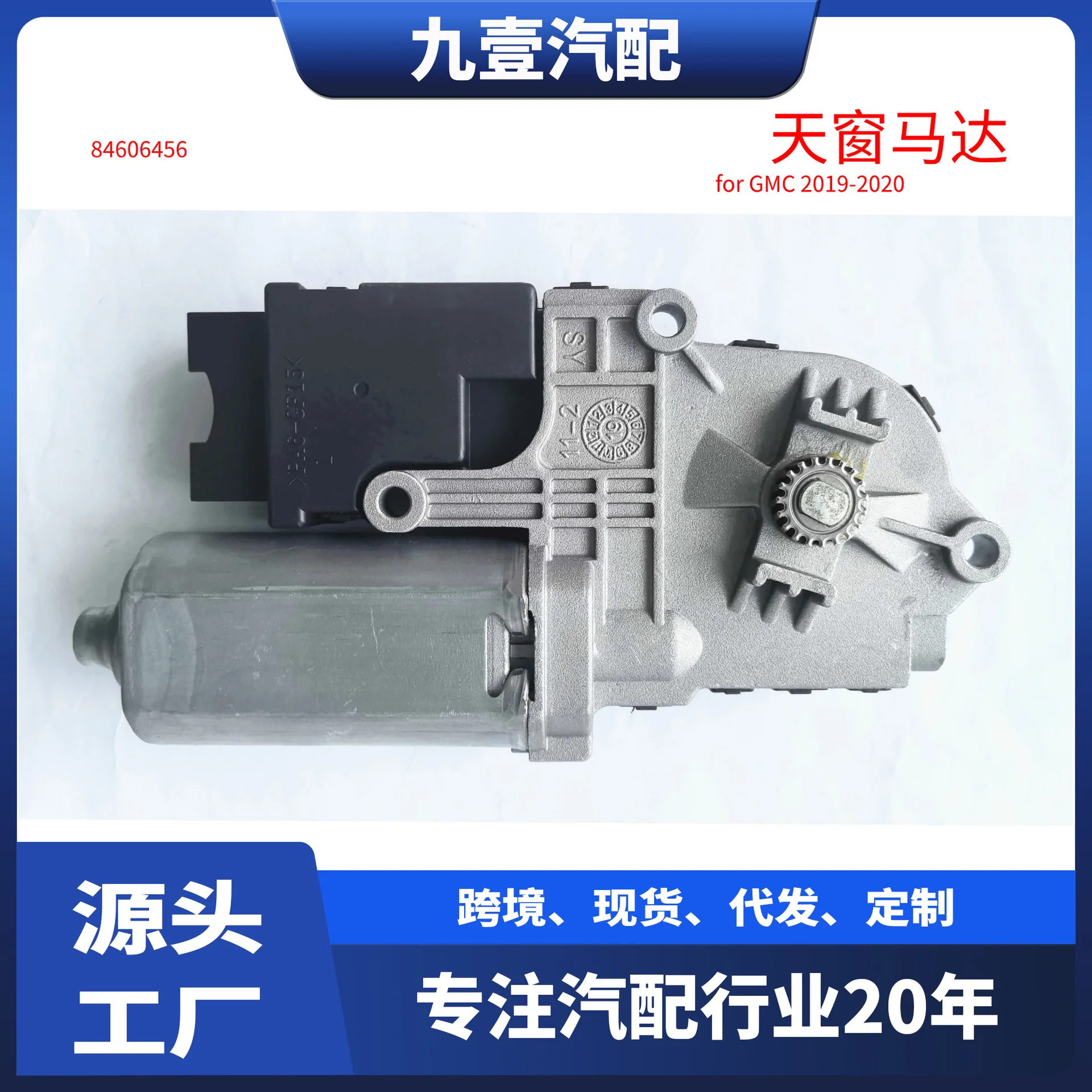 14Pin for Chevrolet Equinox Terrain 18-24, Sunroof Drive Motor 84606456