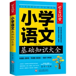 Basic Knowledge of Chinese, Mathematics, and English in Primary, Middle, and High Schools