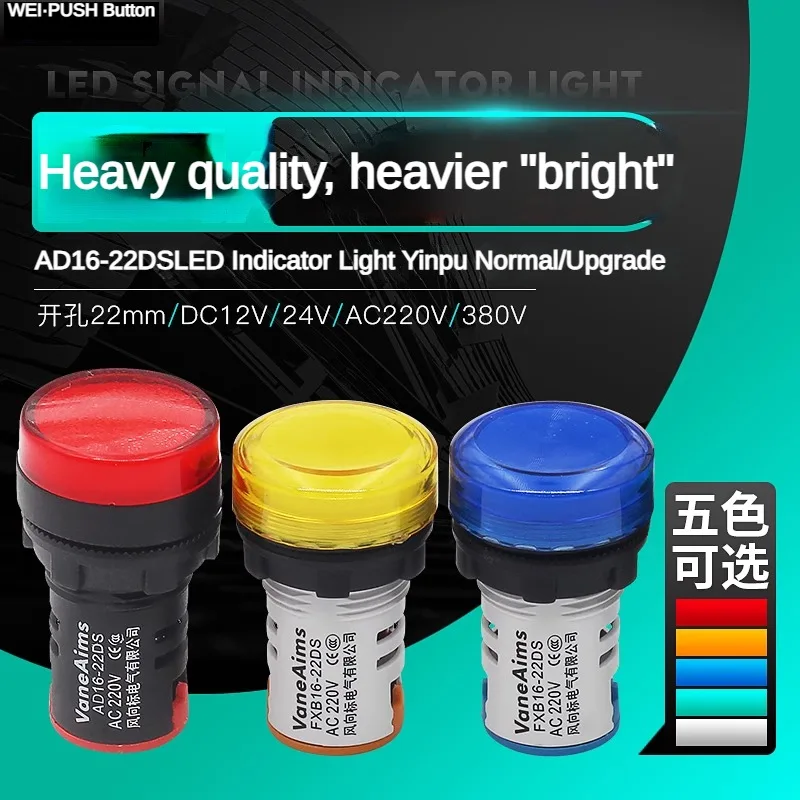LED power indicator light durable AD16-22DS universal signal light 220V distribution box 22MM high brightness 12v24v380V