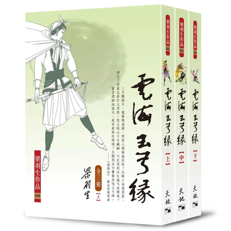 Yunhai Yugongyuan 3 Volumes In Total Liang Yusheng Tian Di Shu 9789622572829 Book