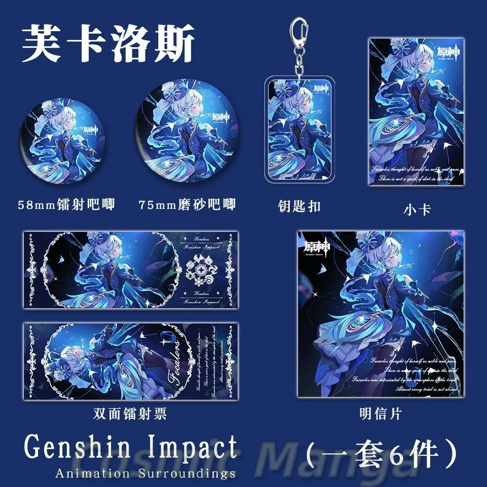 

Игра Furina de Fontaine Focalors Genshin Impact, набор из 6 предметов, акриловый брелок, значок, открытка, косплей, лазерный билет, кулон, коллекция