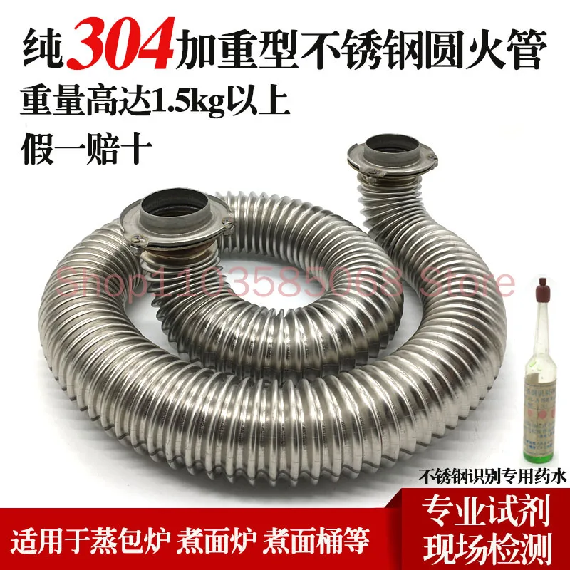 Steaming Furnace Accessories, Corrugated Pipe, 304 Stainless Steel Round Fire Pipe, Gas Noodle Barrel, Steam Furnace