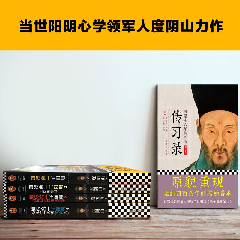 New 5 books Wang Yang Ming Biography book Unity of knowing and doing Xin Xue Life Wisdom