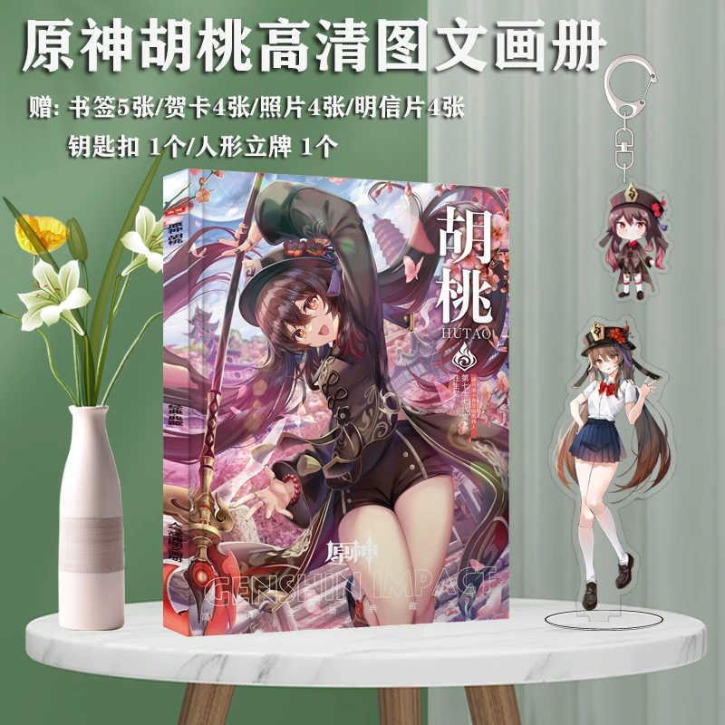 Chinese Mobile Game Genshin Impct Hu Tao Photo Albums Picture Books Figure Art Drawing Collection Book Keychain Standing Sign