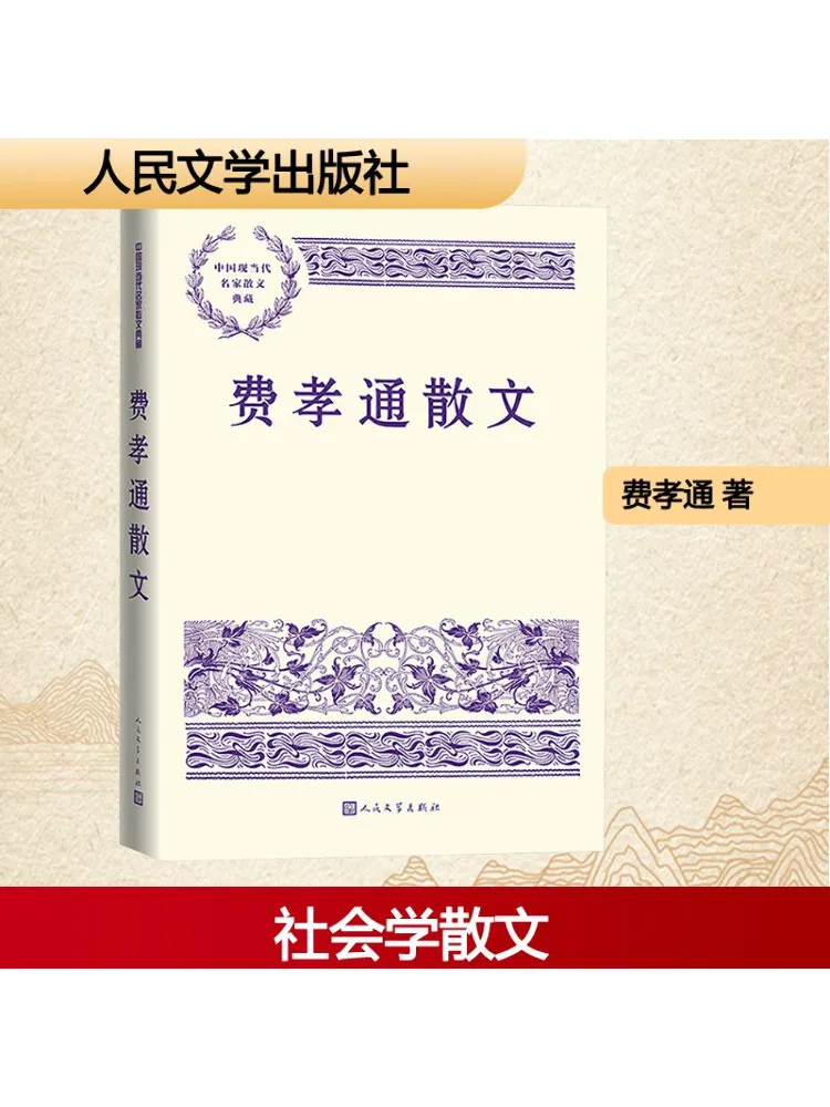 

Book-Winshare Prose By Fei Xiaotong