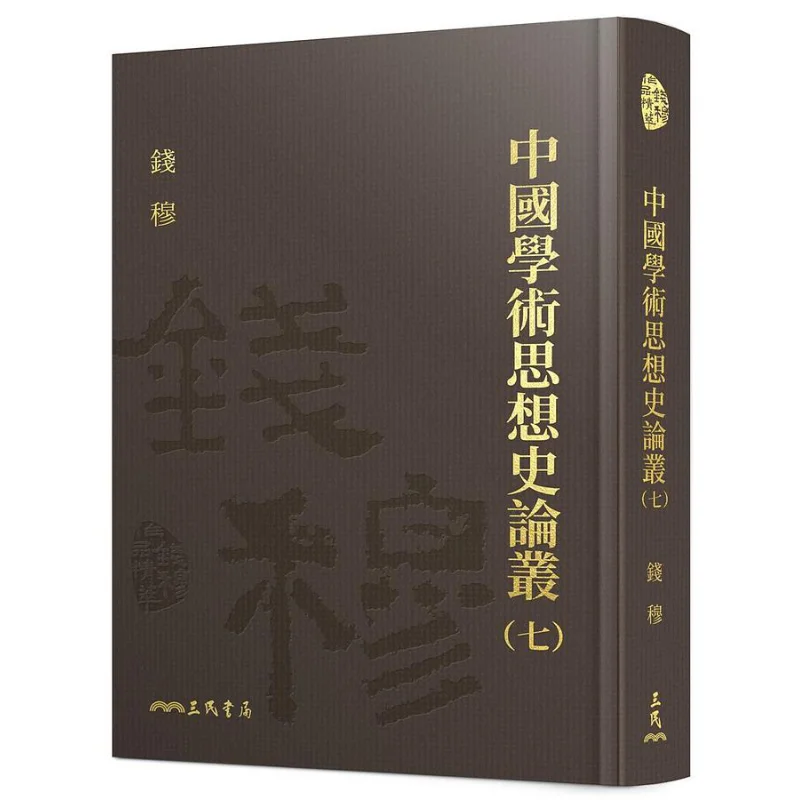 

Series On The History Of Chinese Academic Thought Volume 7Hardcover Qian Mu Sanmin Bookstore 9789571472300 Book