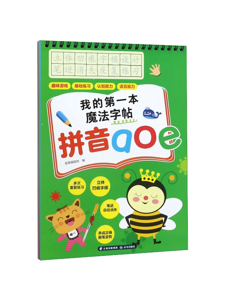 Book-Winshare My First Magic Copy Pinyin Aoe