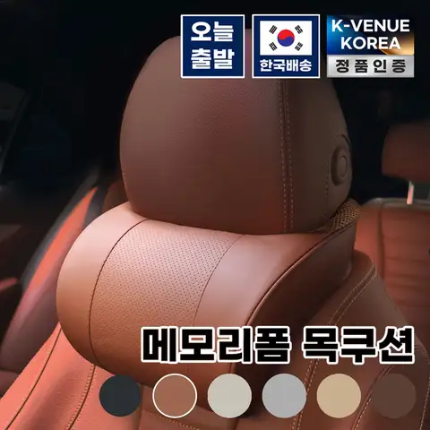 [한국당일발송] 엔칸타 차량용 목베개 세이프레더넥 가죽 메모리폼 목쿠션 헤드레스트 car neck cushion