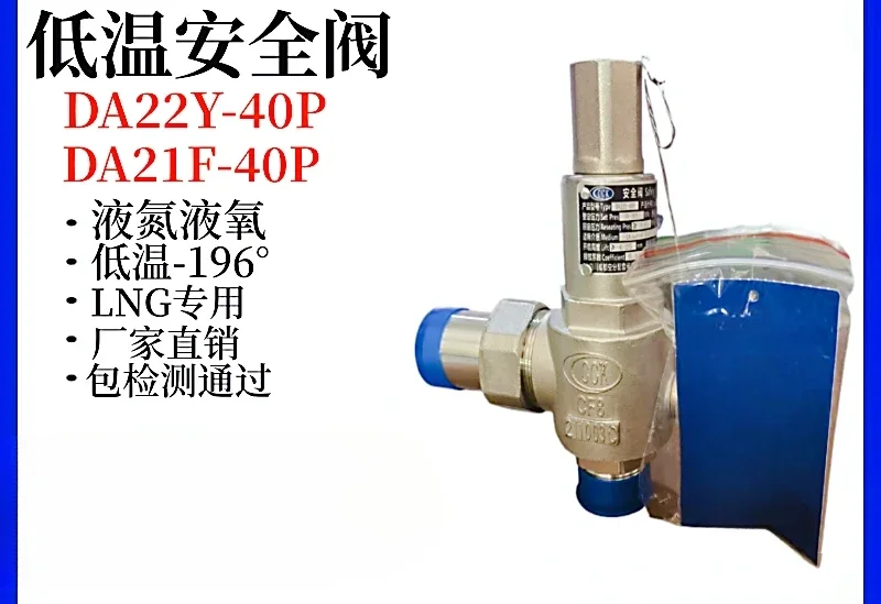 DA22Y/F-40P cryogenic safety valve pressure relief valve discharge valve DA21F