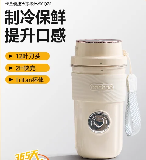 

Kachu Juicer Small Household Portable New Refrigeration Electric Juicing Cup Juice Cup Milkshake Cup