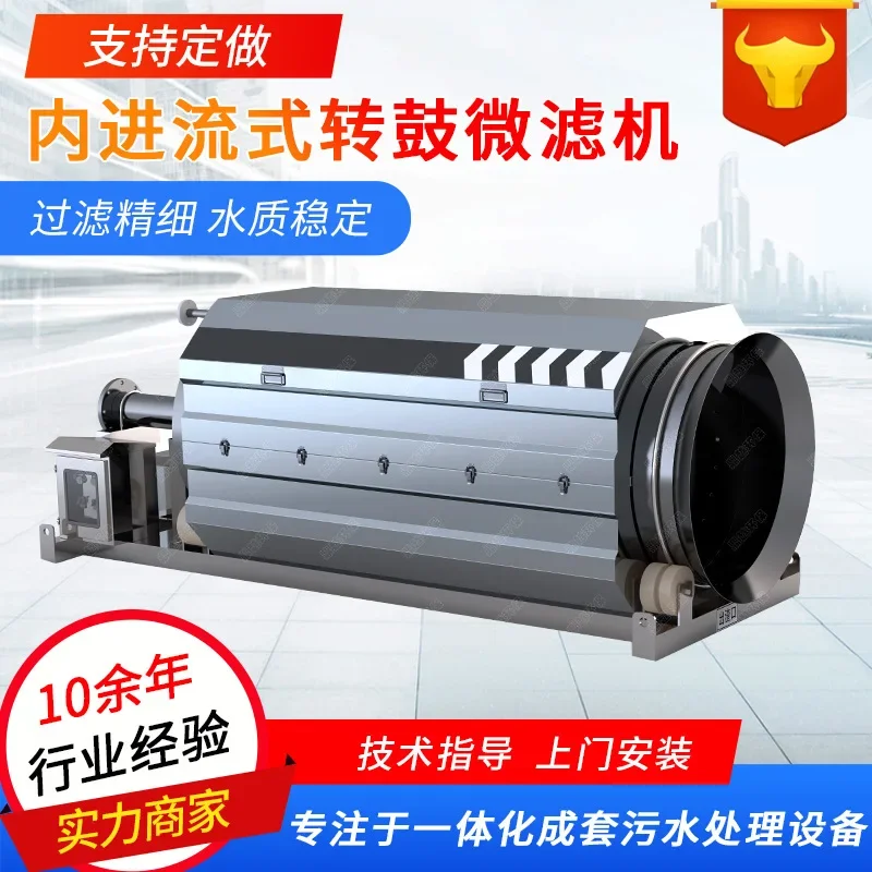 Microfiltration machine Automatic breeding sewage Paper mill Solid-liquid separation device Internal inlet rotary drum