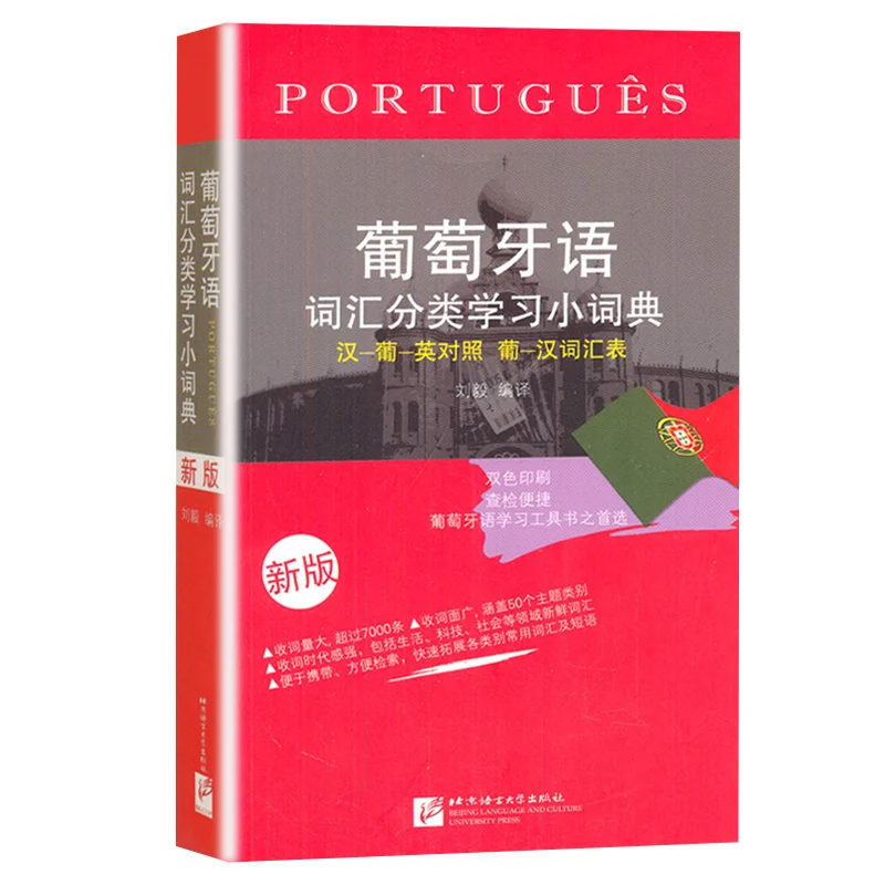 

Portuguese Dictionary English Learn To Chinese Study Chinese Book Portuguese Chinese Chinese Portuguese Learning Books