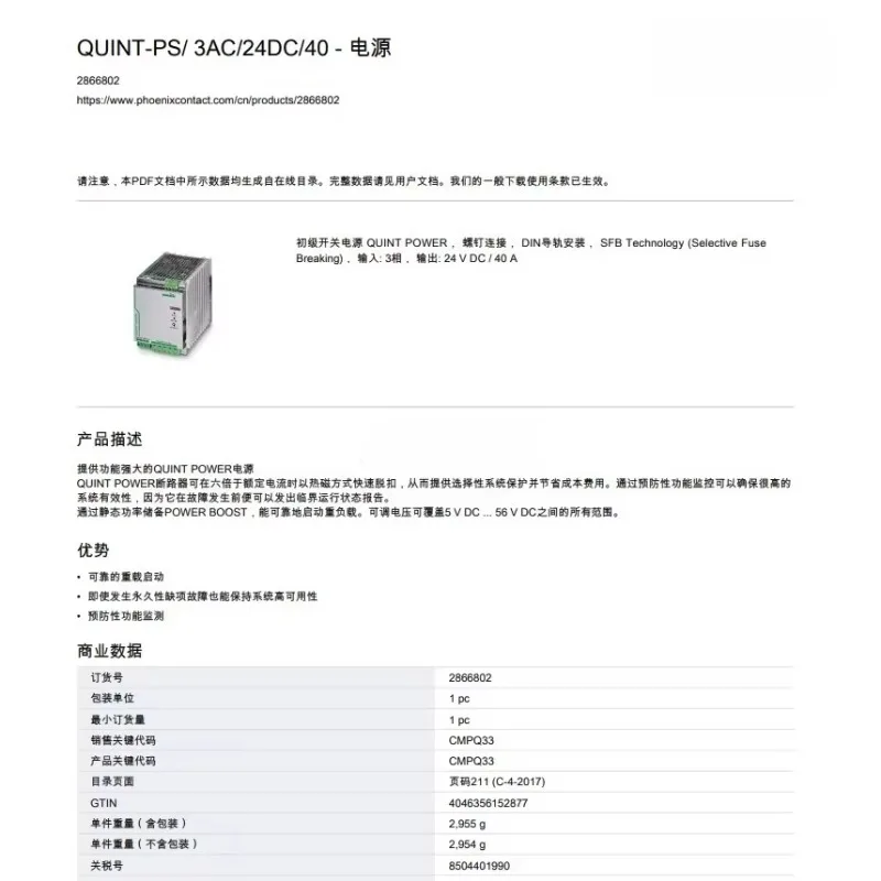 2866802 QUINT-PS/3AC/24DC/40 switch-ing power supply, brand new and  stock