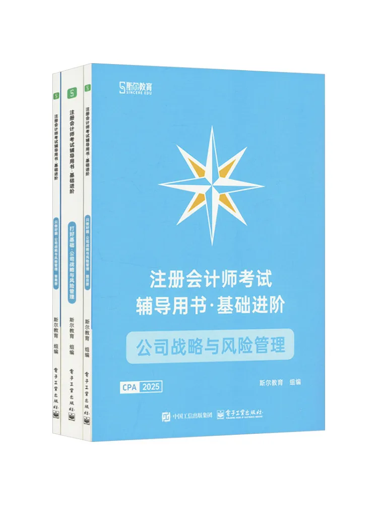 

Книга Winshare: Учебник для подготовки к экзамену по бухгалтерскому учету (от начального до продвинутого уровня), корпоративная стратегия и управление рисками, 2025, набор из 3 книг